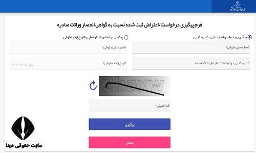 درخواست صدور گواهی انحصار وراثت